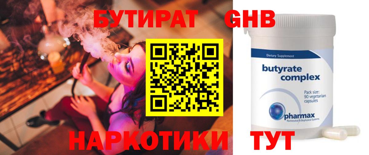 Чернушка  БУТИРАТ 1.4BDO  Вход с VPN 