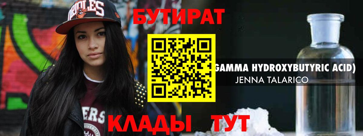 Бутират бутандиол Чернушка