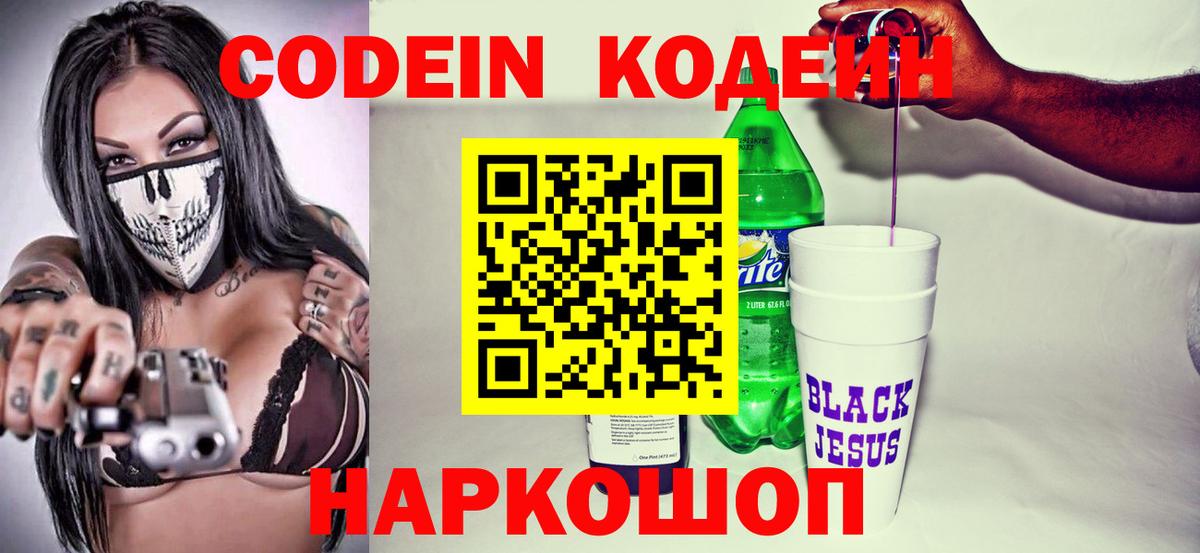 Кодеиновый сироп Lean напиток Lean (лин) Чернушка