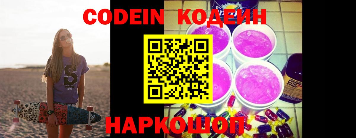 Чернушка  Кодеиновый сироп Lean Purple Drank  Вход с VPN  Codein Purple Drank 