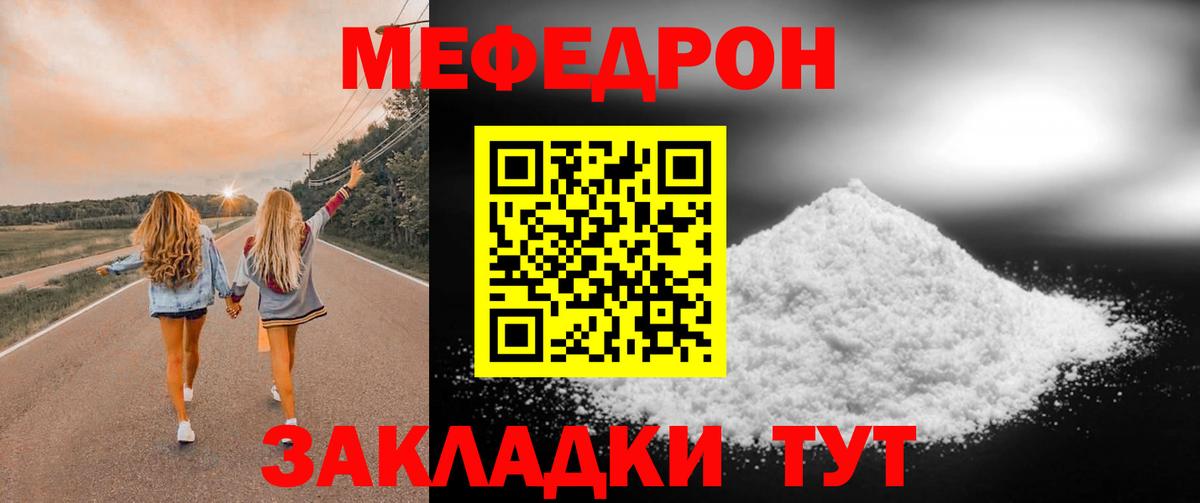 Меф мяу мяу кристаллы Чернушка