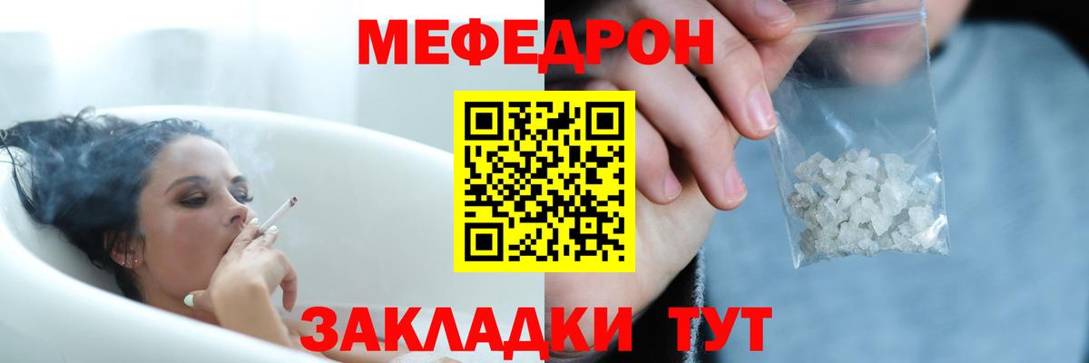 Мефедрон  Мефедрон 4 MMC  МЯУ-МЯУ  Вход с VPN  Чернушка  МЕФ mephedrone 