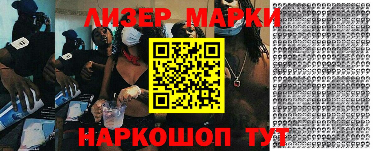 Наркотические марки 1500мкг  Марки 25I-NBOMe  Чернушка  Вход с VPN 