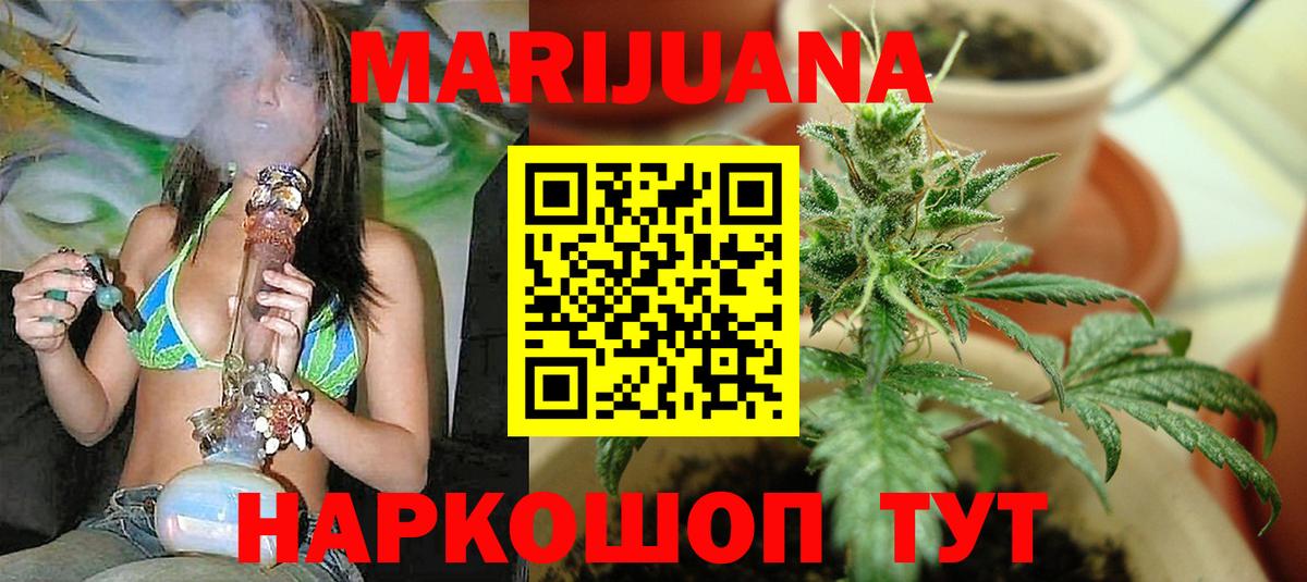 Конопля марихуана  Марихуана Ganja  Бошки Шишки SATIVA & INDICA  Шишки марихуана конопля  Вход с VPN  Чернушка 
